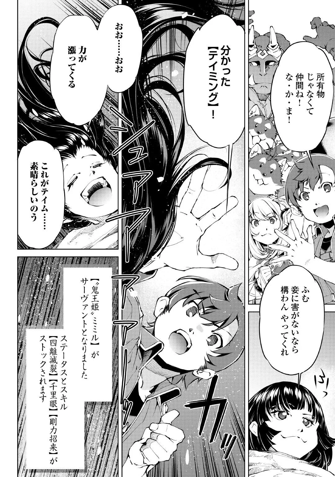Suterare Zatsuyo Tamer desu ga, Shinrabansho wo Subete mo ii desu ka? Chapter 11 12ページ