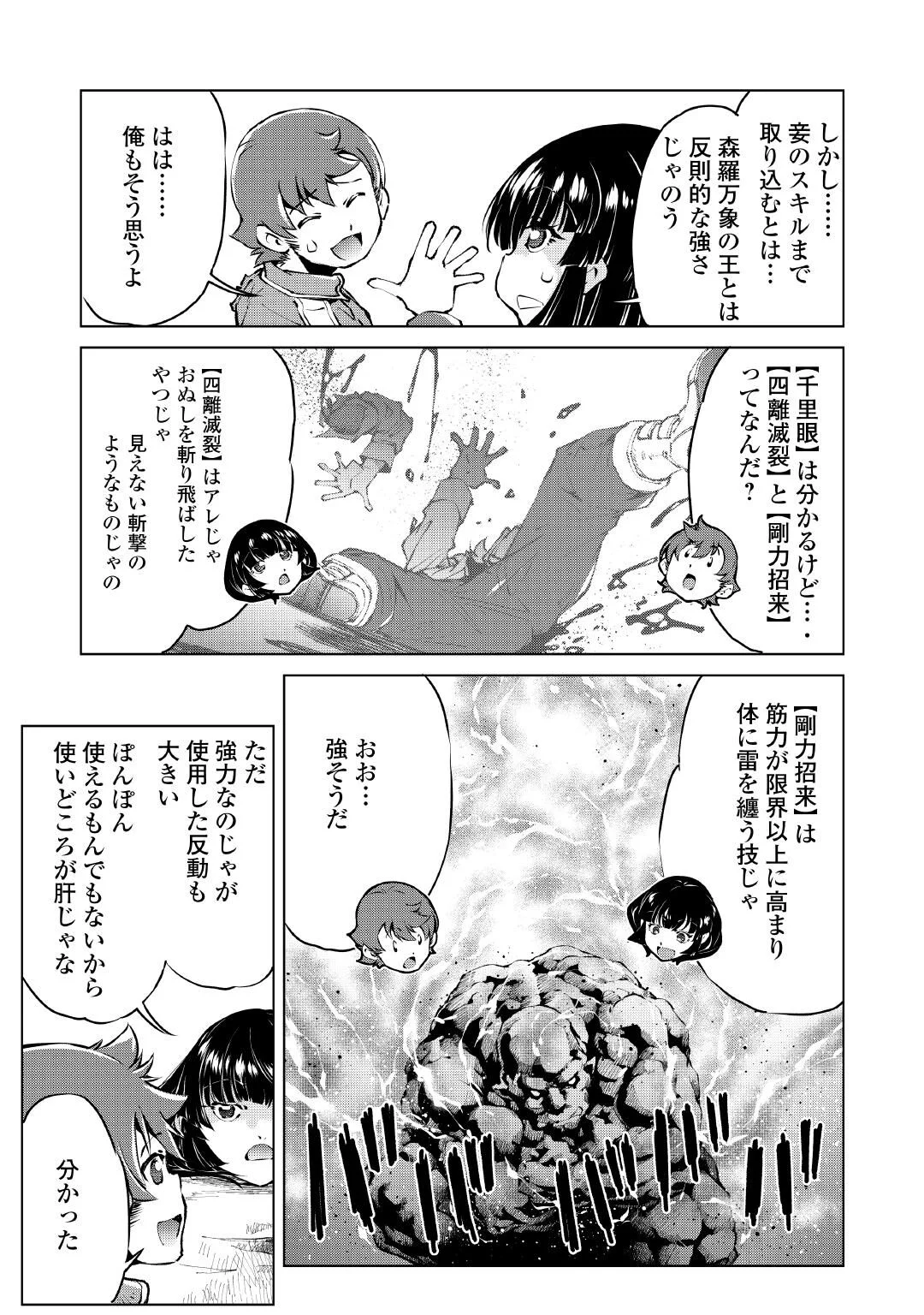 Suterare Zatsuyo Tamer desu ga, Shinrabansho wo Subete mo ii desu ka? Chapter 11 13ページ