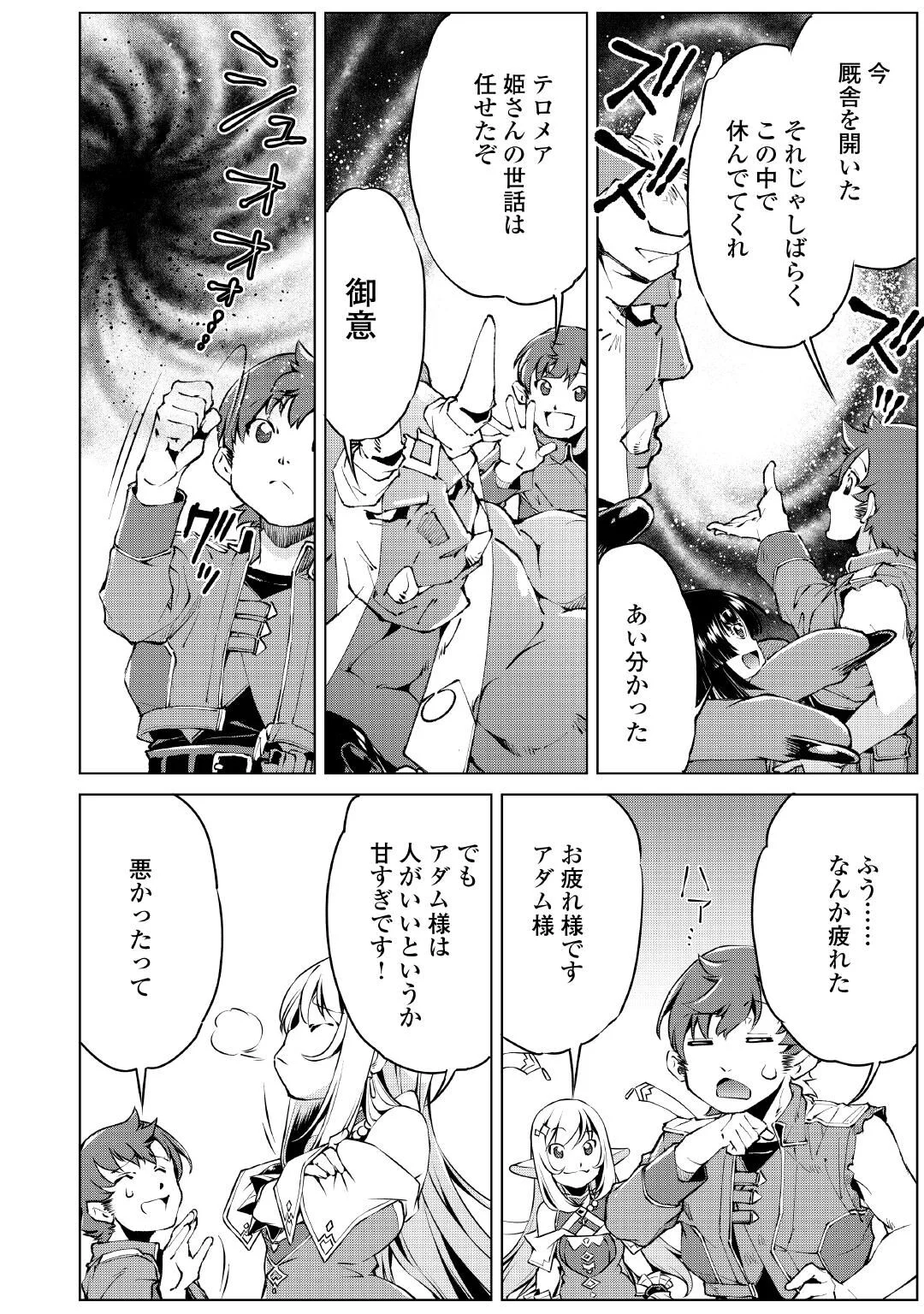Suterare Zatsuyo Tamer desu ga, Shinrabansho wo Subete mo ii desu ka? Chapter 11 14ページ
