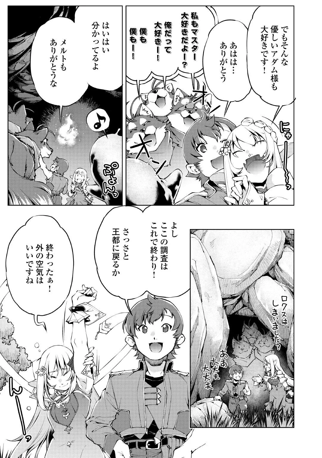 Suterare Zatsuyo Tamer desu ga, Shinrabansho wo Subete mo ii desu ka? Chapter 11 15ページ