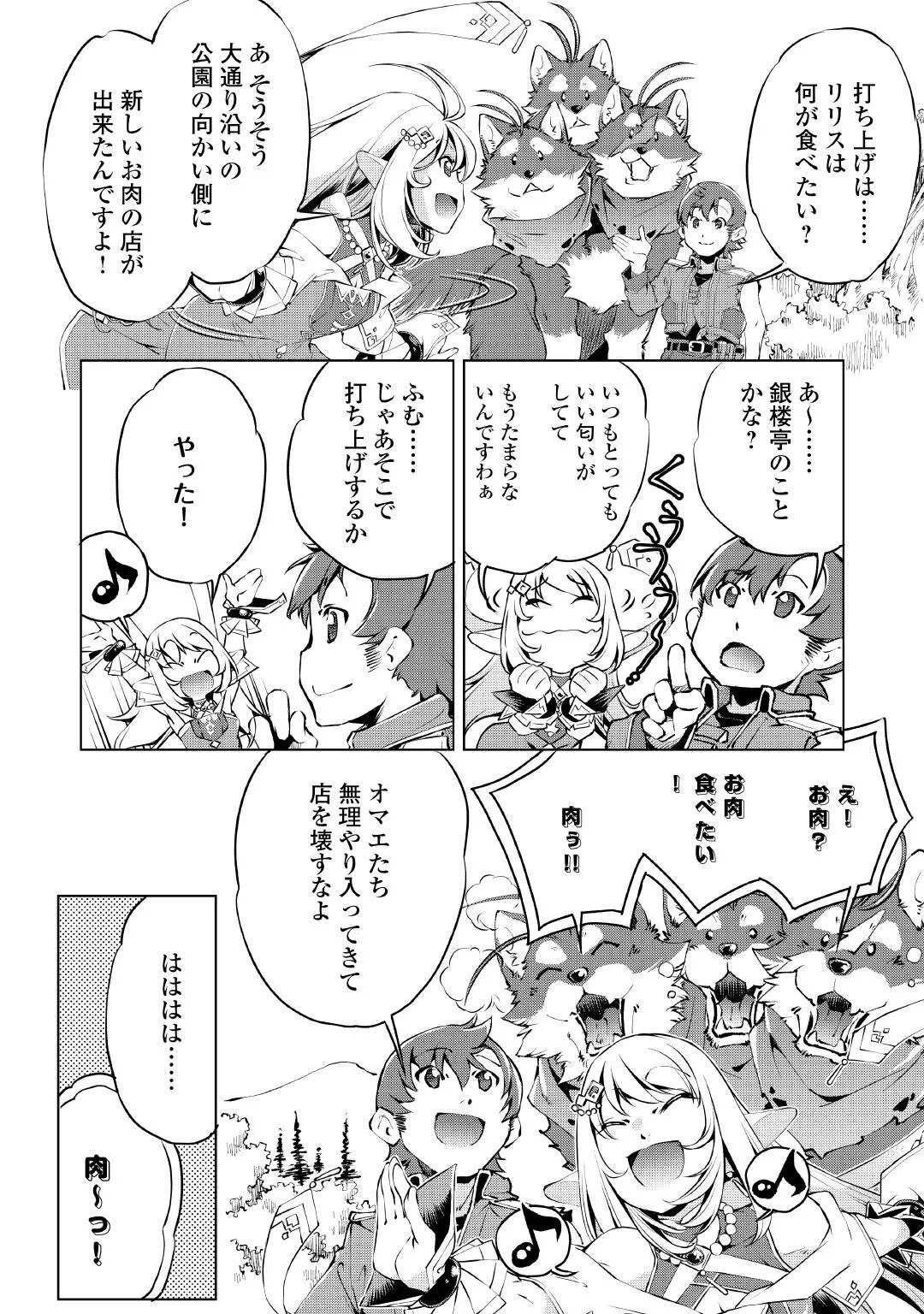 Suterare Zatsuyo Tamer desu ga, Shinrabansho wo Subete mo ii desu ka? Chapter 11 16ページ