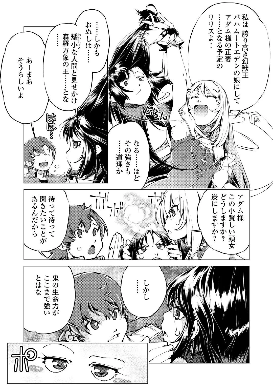 Suterare Zatsuyo Tamer desu ga, Shinrabansho wo Subete mo ii desu ka? Chapter 11 3ページ