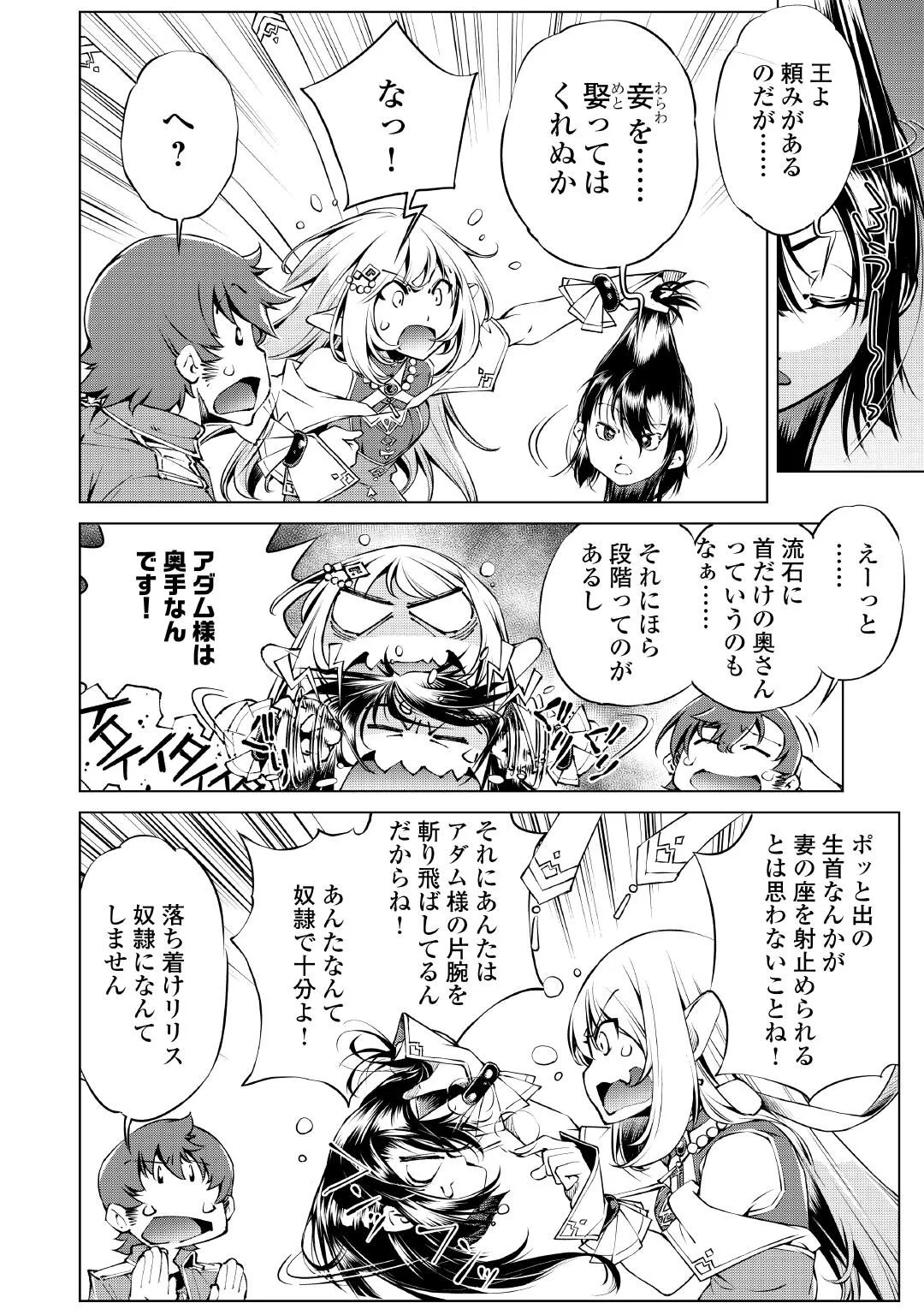 Suterare Zatsuyo Tamer desu ga, Shinrabansho wo Subete mo ii desu ka? Chapter 11 4ページ