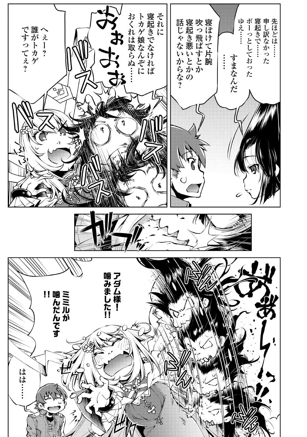 Suterare Zatsuyo Tamer desu ga, Shinrabansho wo Subete mo ii desu ka? Chapter 11 5ページ
