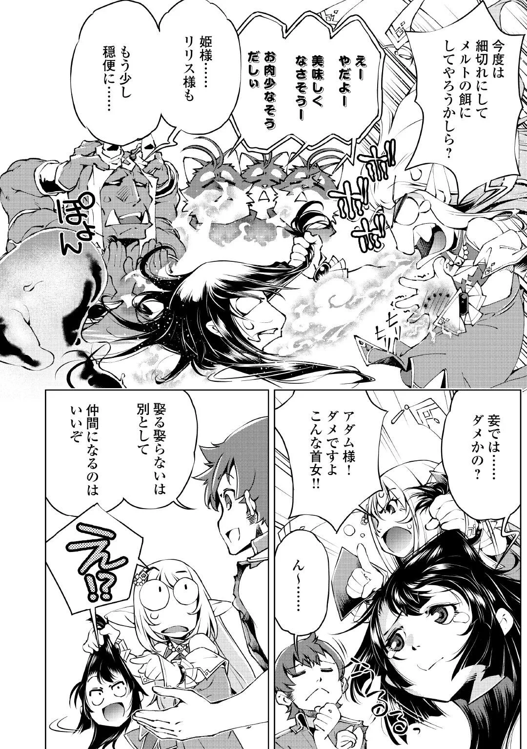 Suterare Zatsuyo Tamer desu ga, Shinrabansho wo Subete mo ii desu ka? Chapter 11 6ページ
