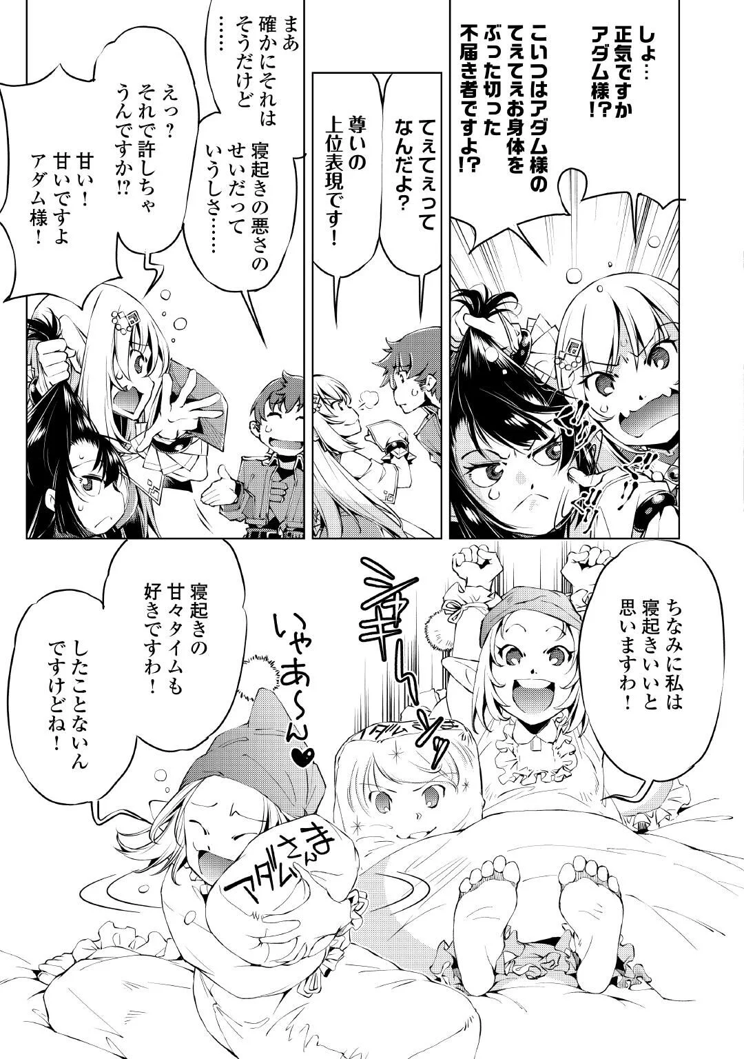Suterare Zatsuyo Tamer desu ga, Shinrabansho wo Subete mo ii desu ka? Chapter 11 7ページ