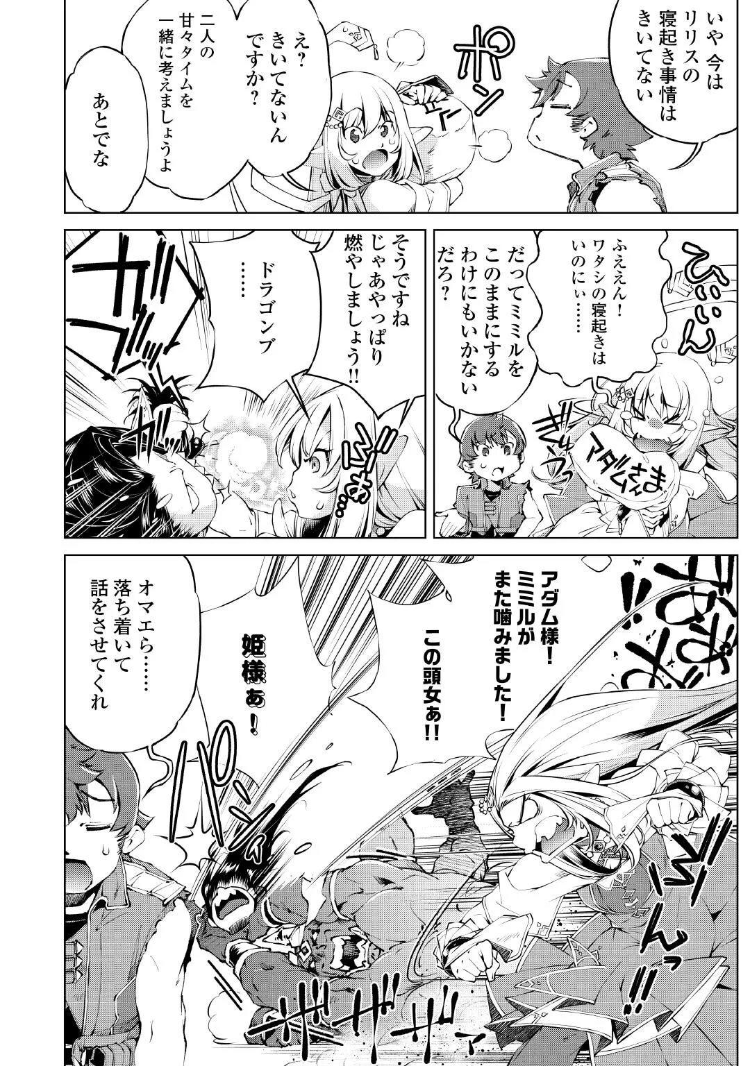 Suterare Zatsuyo Tamer desu ga, Shinrabansho wo Subete mo ii desu ka? Chapter 11 8ページ