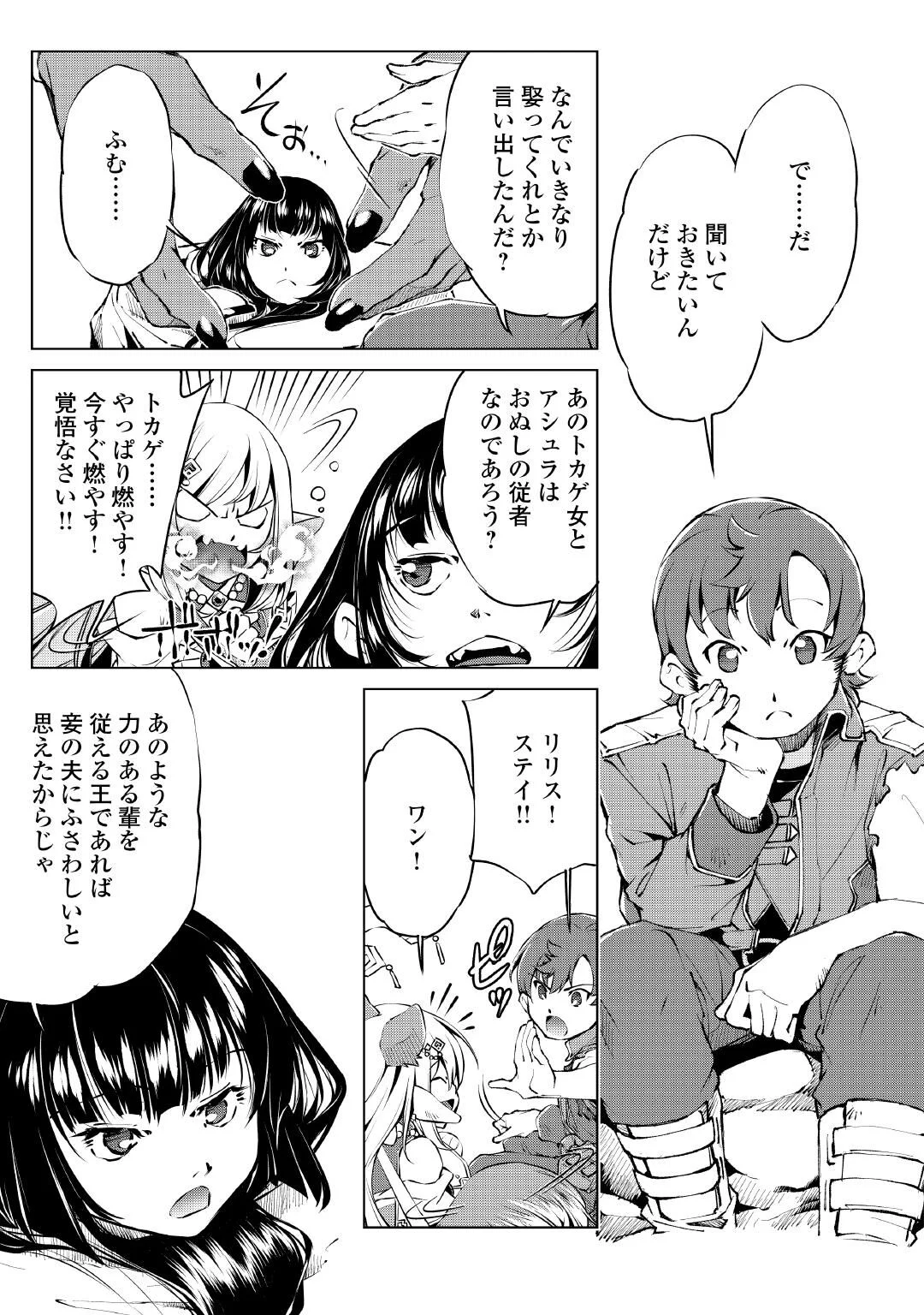 Suterare Zatsuyo Tamer desu ga, Shinrabansho wo Subete mo ii desu ka? Chapter 11 9ページ