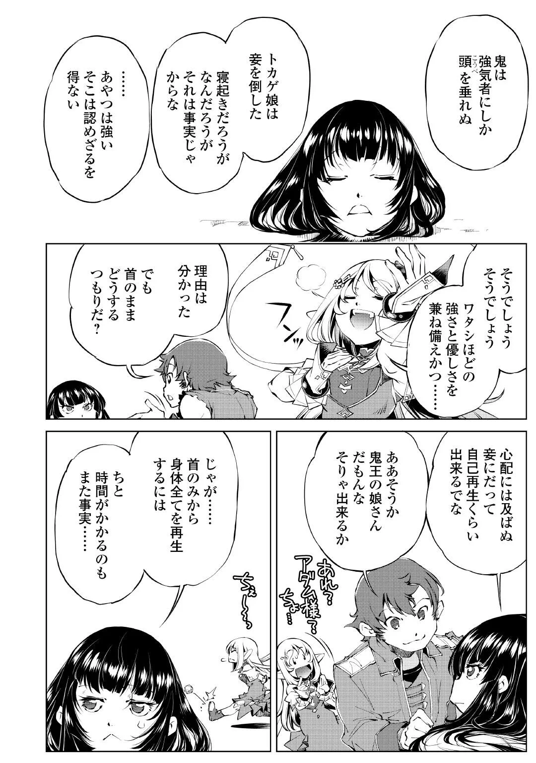 Suterare Zatsuyo Tamer desu ga, Shinrabansho wo Subete mo ii desu ka? Chapter 11 10ページ