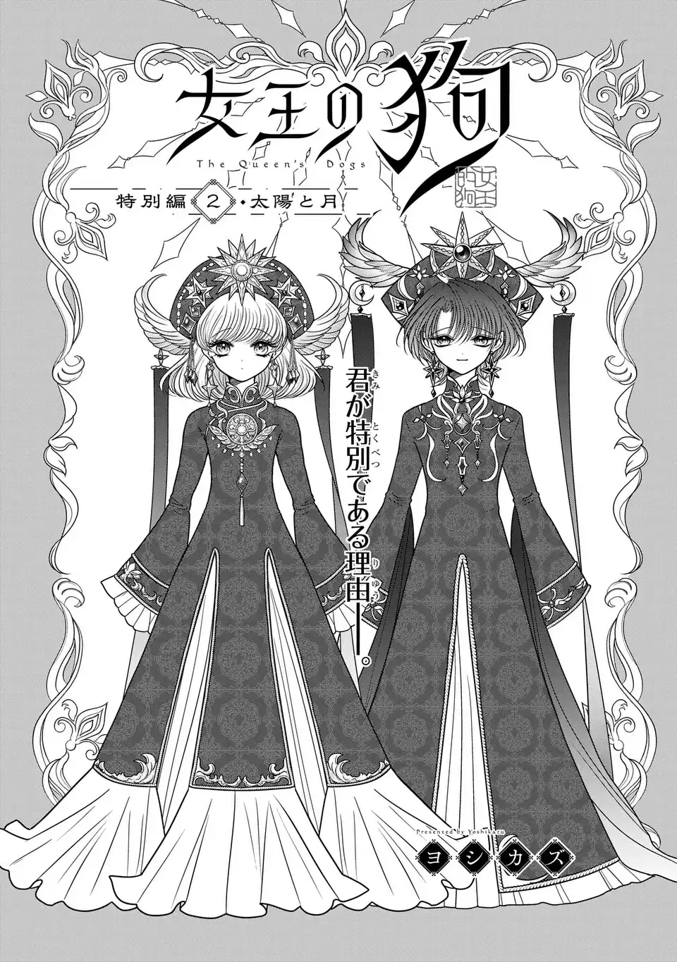 Joou no Inu Chapter 15.6 1ページ