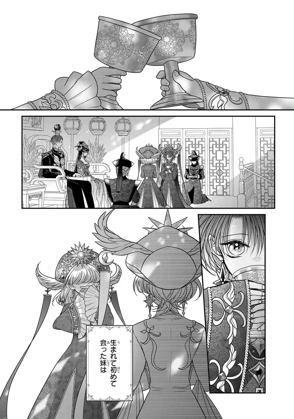 Joou no Inu Chapter 15.6 11ページ