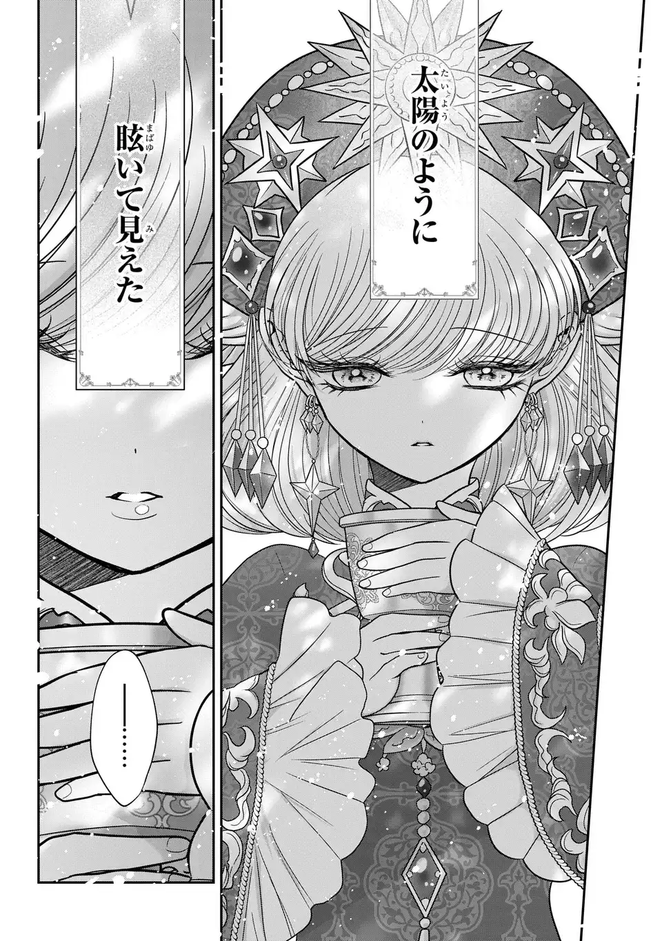 Joou no Inu Chapter 15.6 12ページ