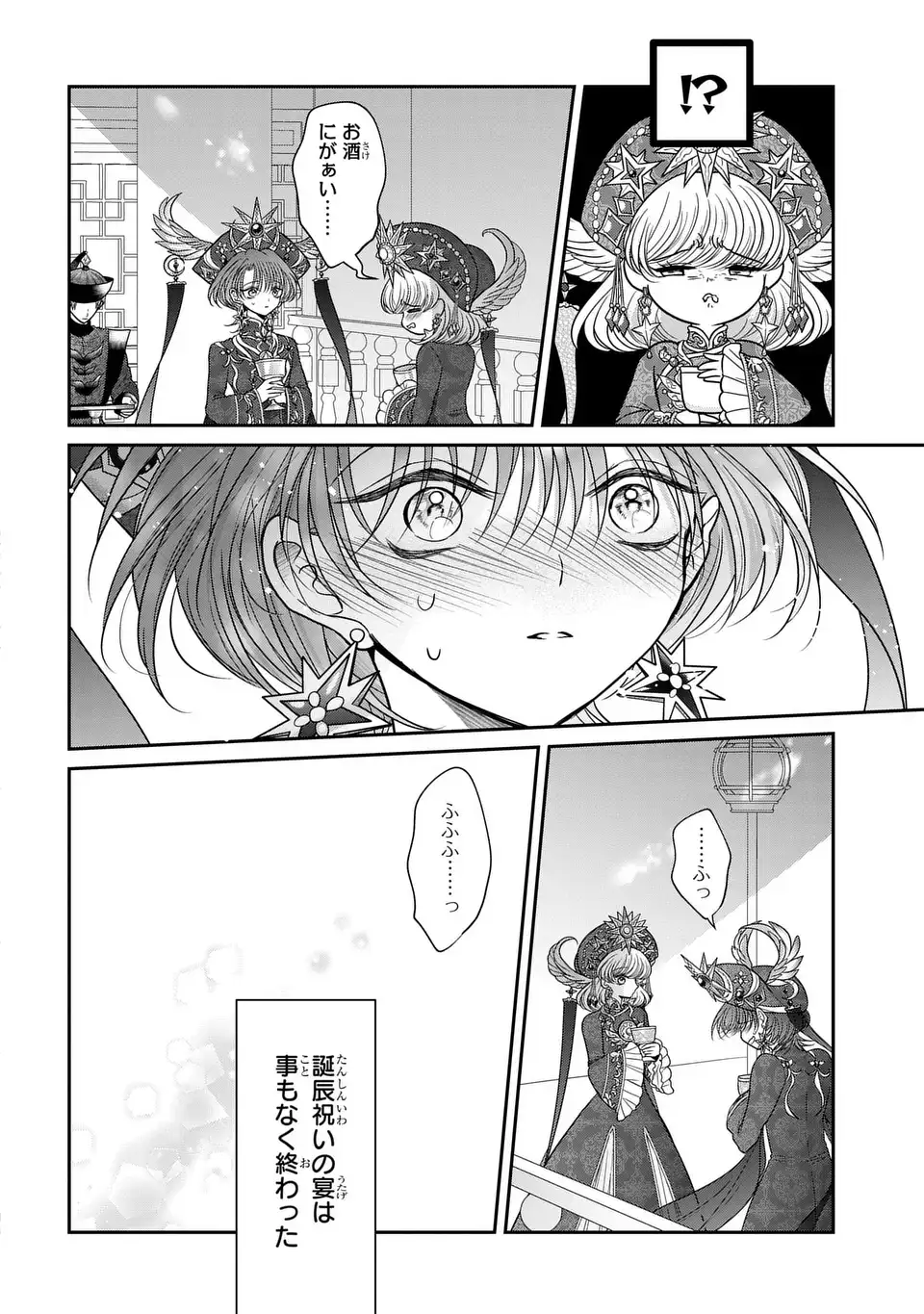 Joou no Inu Chapter 15.6 13ページ