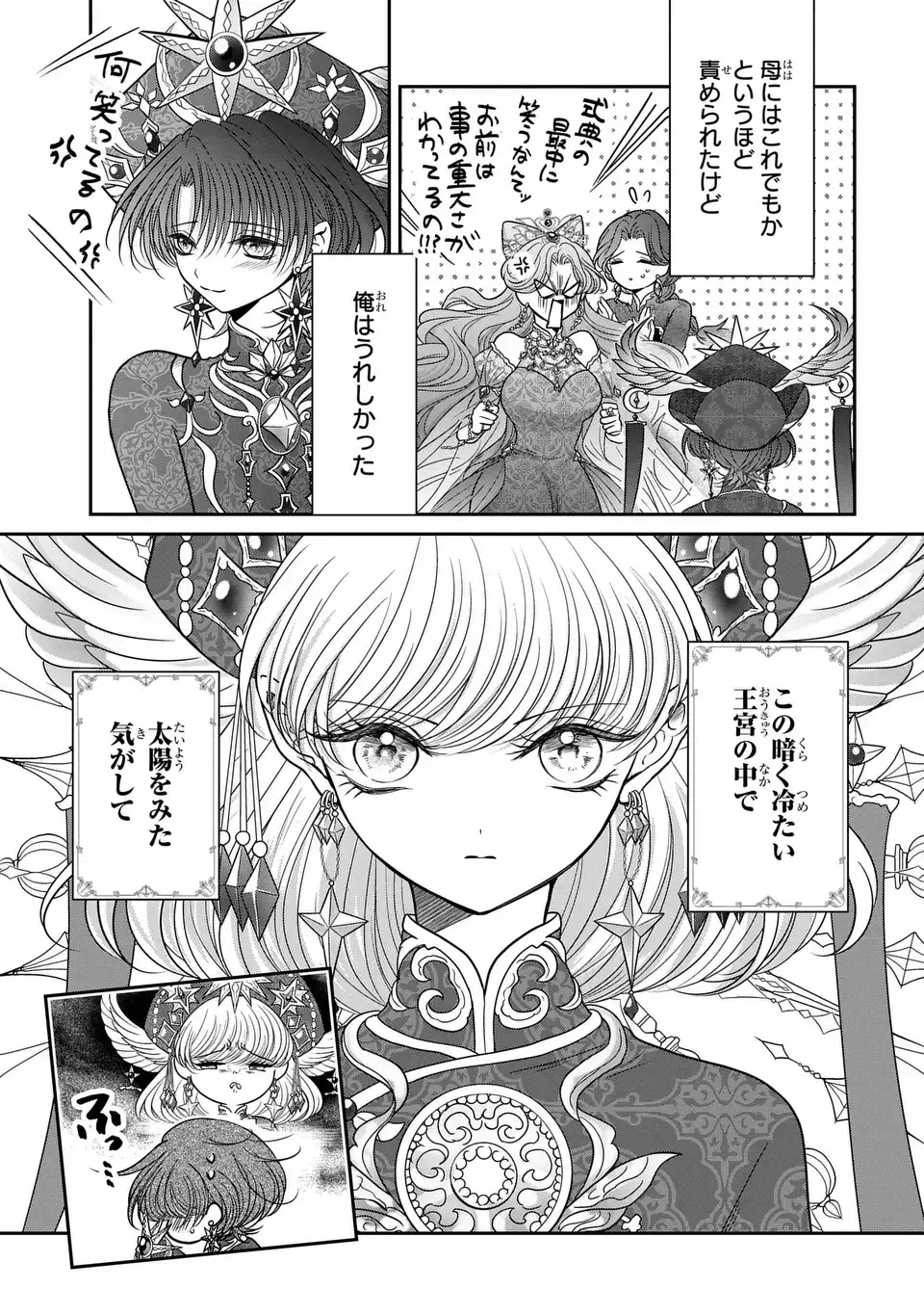 Joou no Inu Chapter 15.6 14ページ