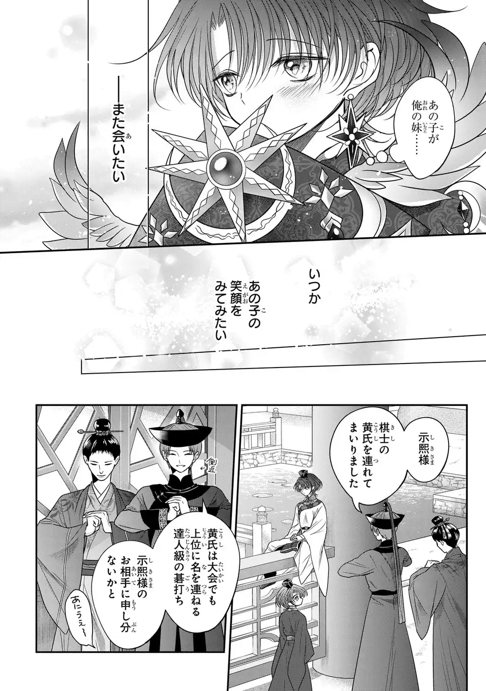 Joou no Inu Chapter 15.6 15ページ