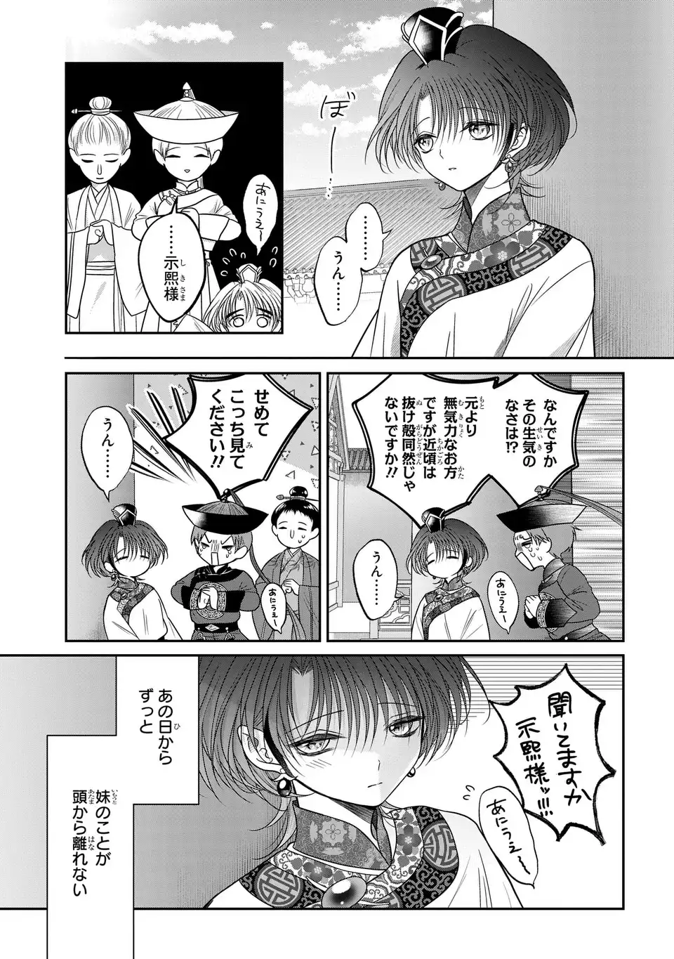 Joou no Inu Chapter 15.6 16ページ