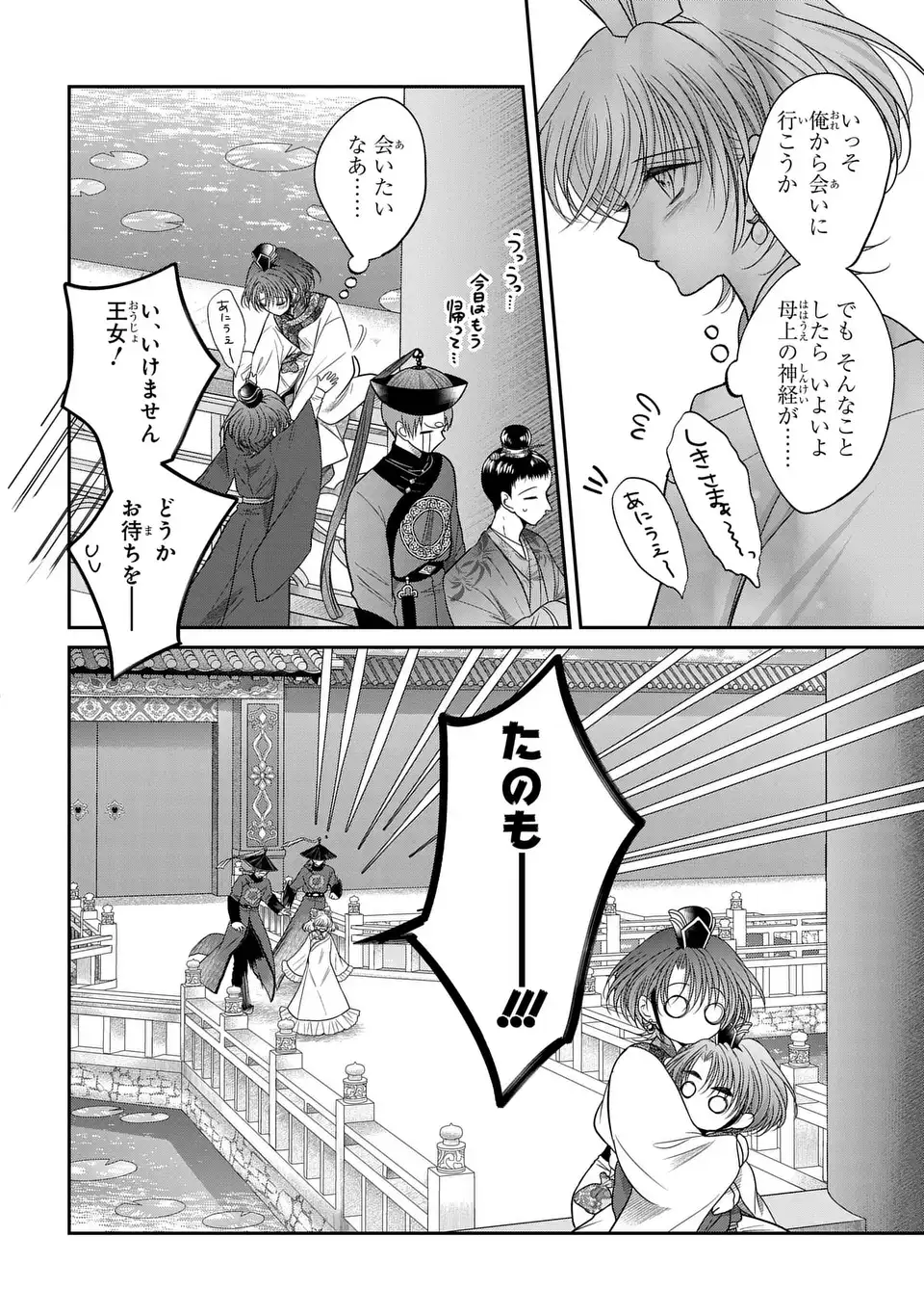 Joou no Inu Chapter 15.6 17ページ