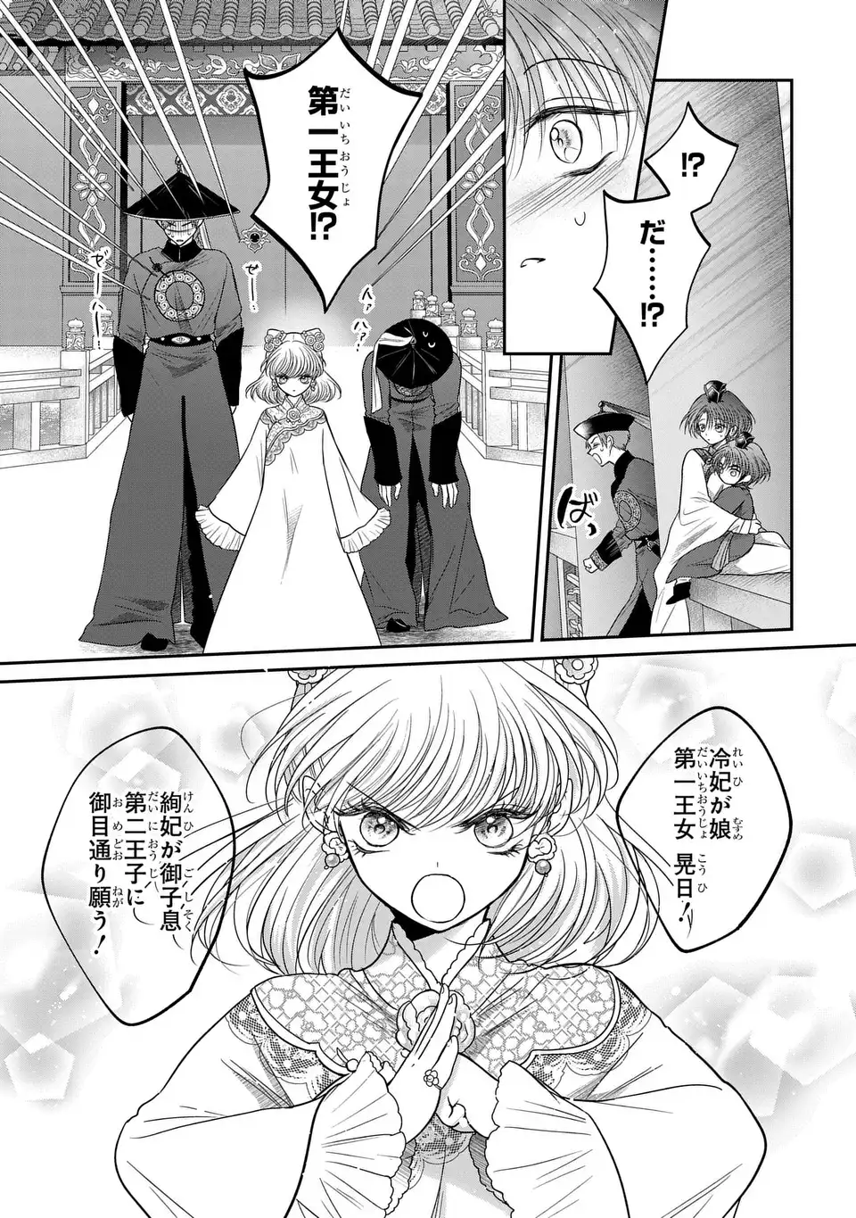 Joou no Inu Chapter 15.6 18ページ