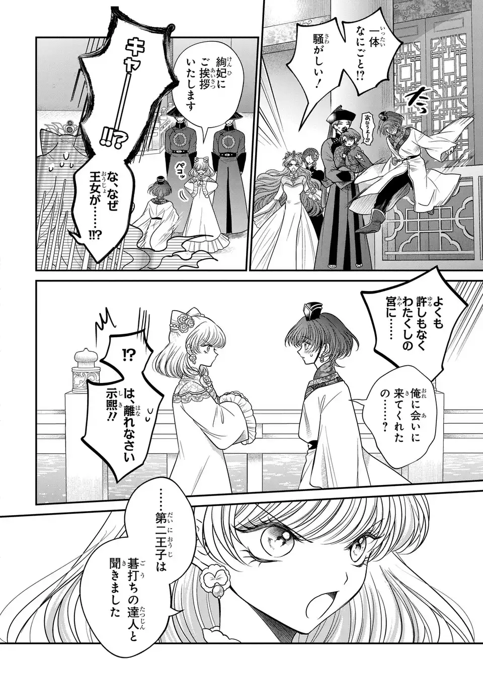 Joou no Inu Chapter 15.6 19ページ