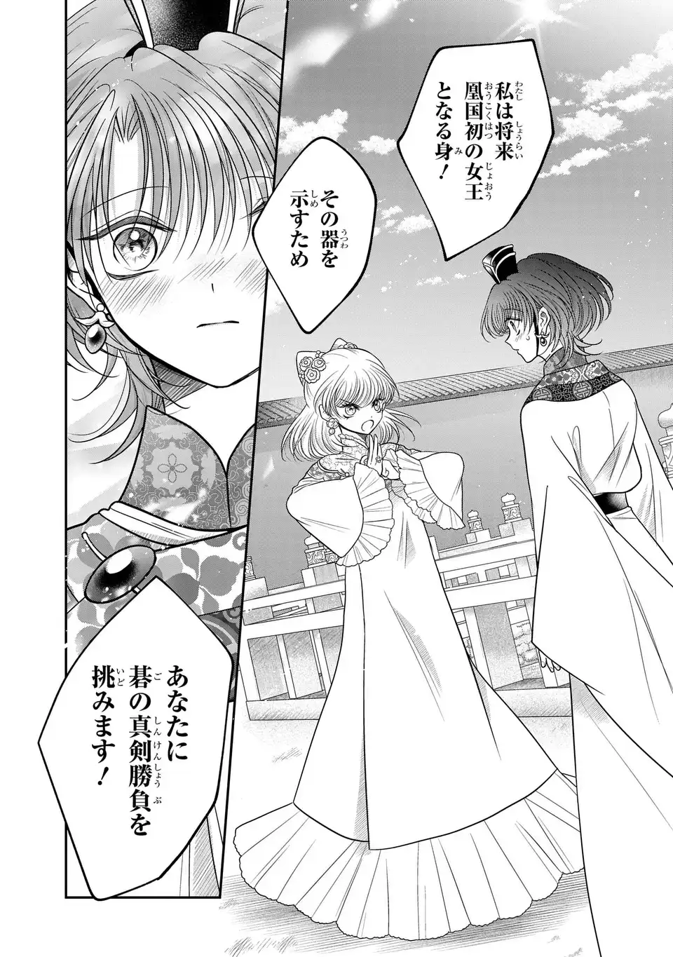 Joou no Inu Chapter 15.6 20ページ