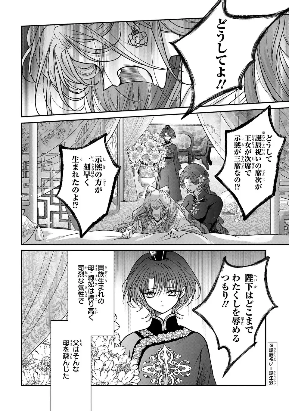 Joou no Inu Chapter 15.6 3ページ