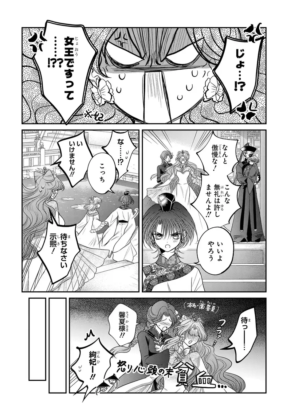 Joou no Inu Chapter 15.6 21ページ