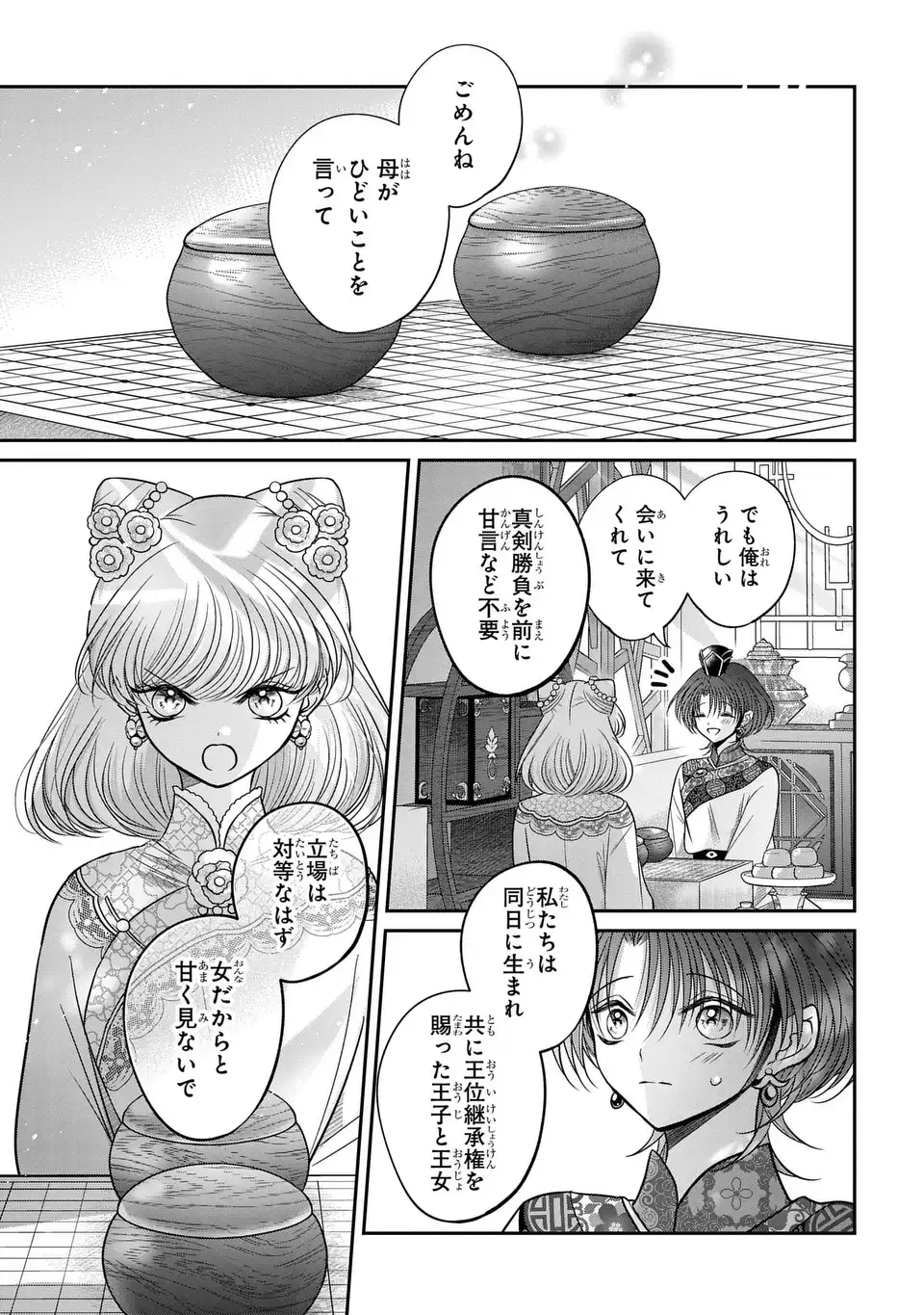 Joou no Inu Chapter 15.6 22ページ