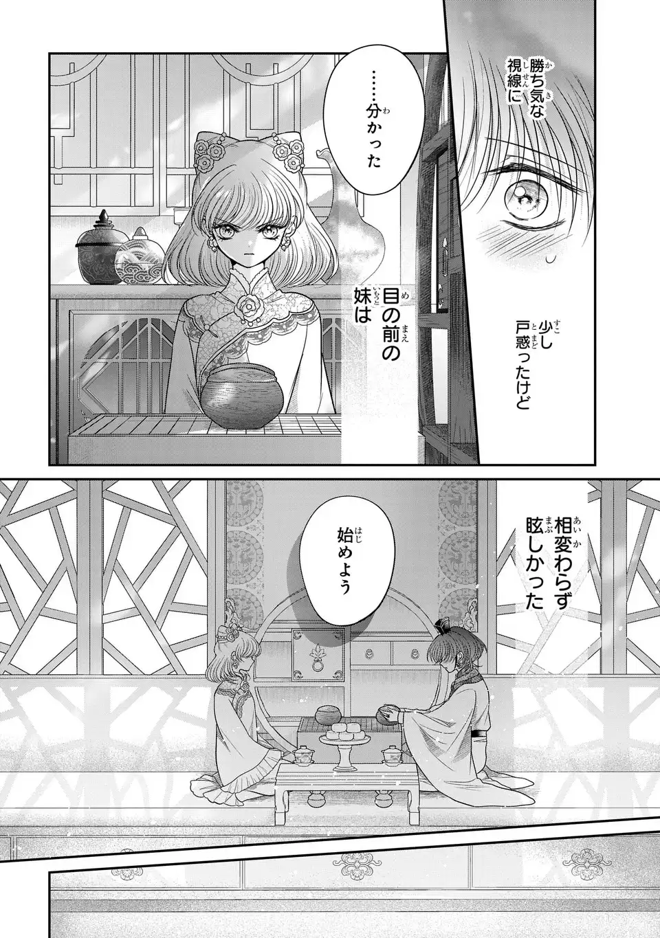 Joou no Inu Chapter 15.6 23ページ