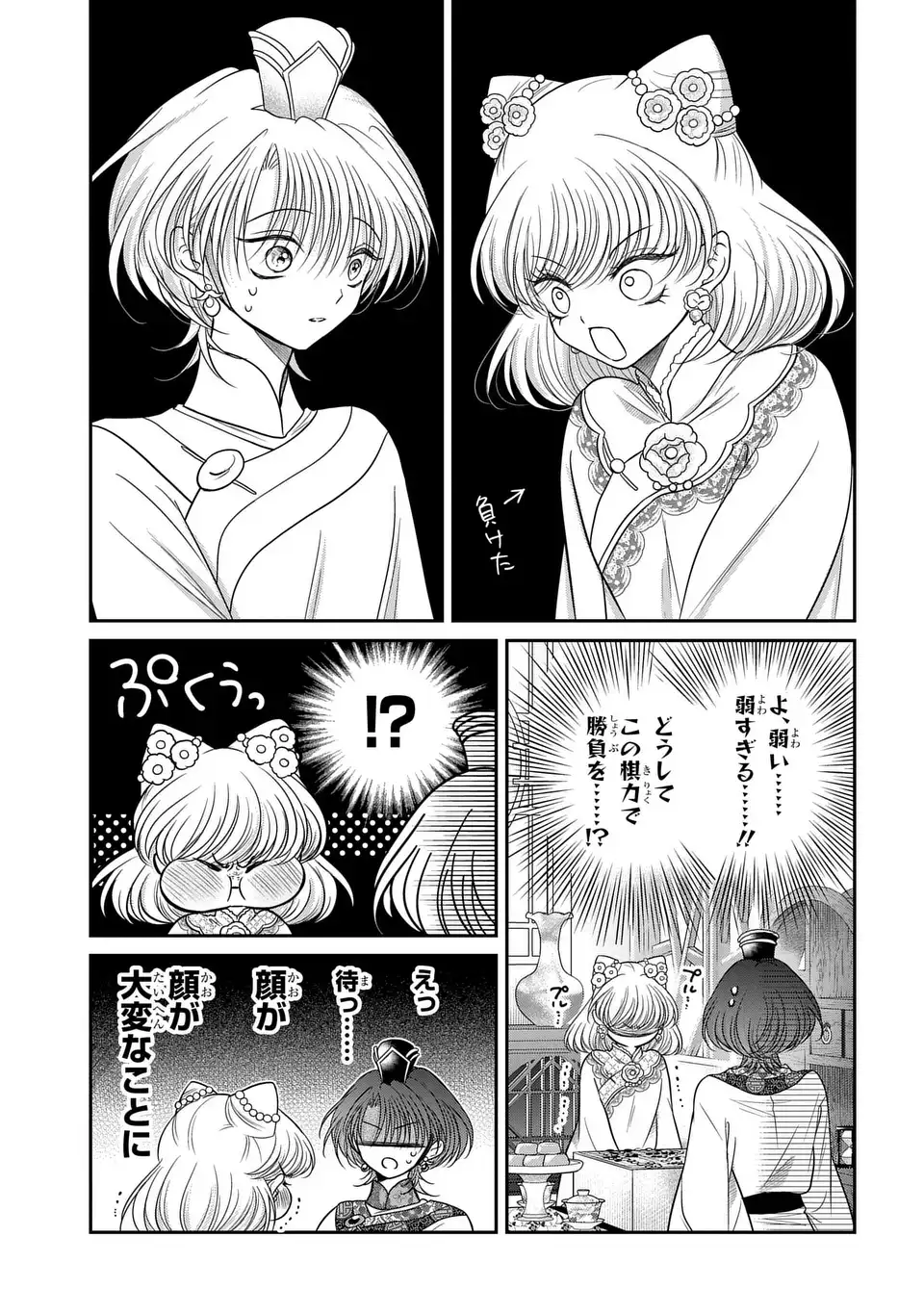 Joou no Inu Chapter 15.6 24ページ