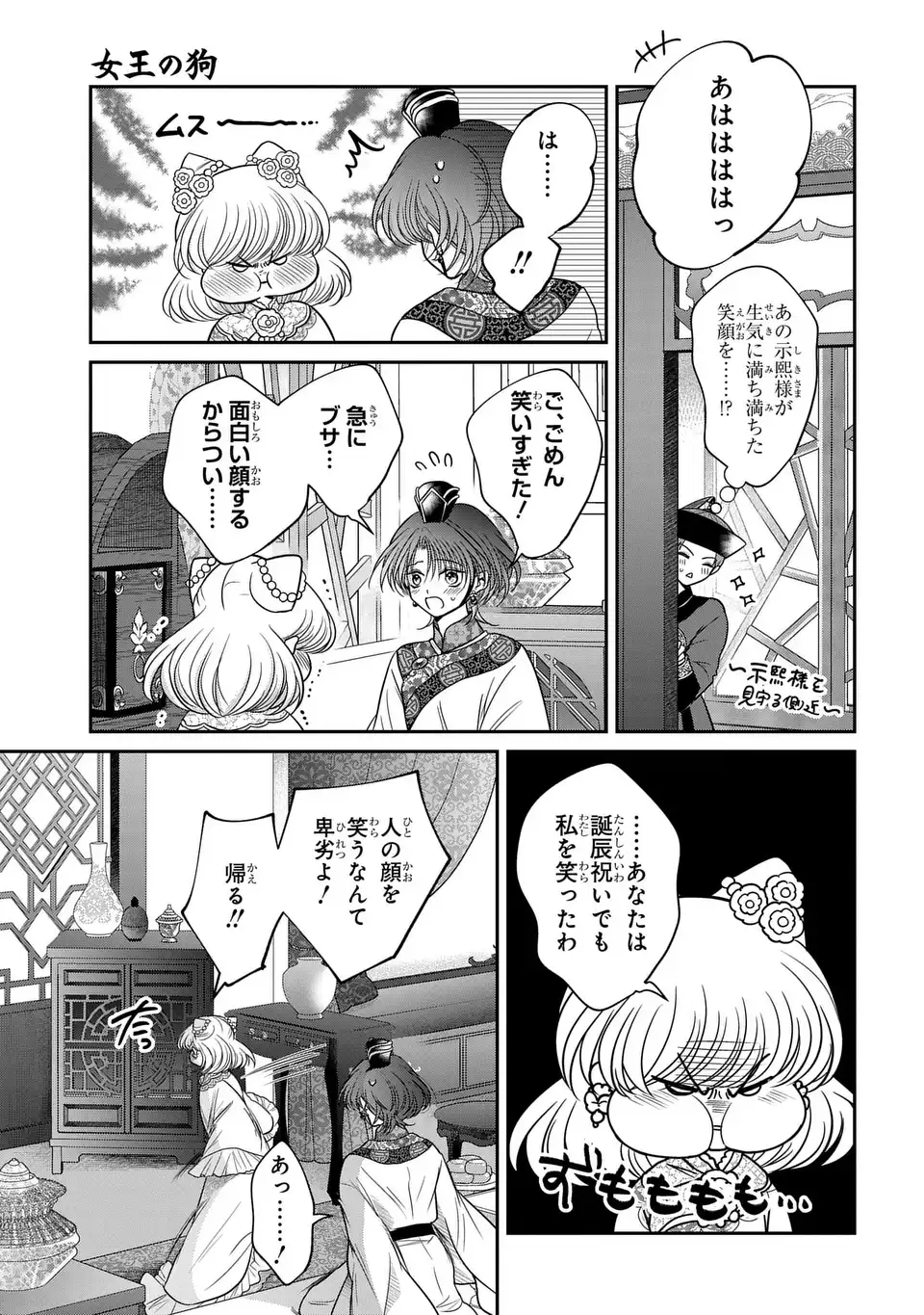 Joou no Inu Chapter 15.6 26ページ
