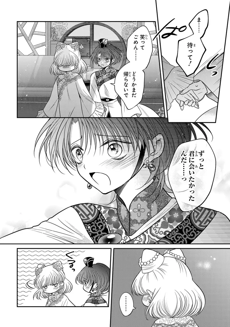 Joou no Inu Chapter 15.6 27ページ
