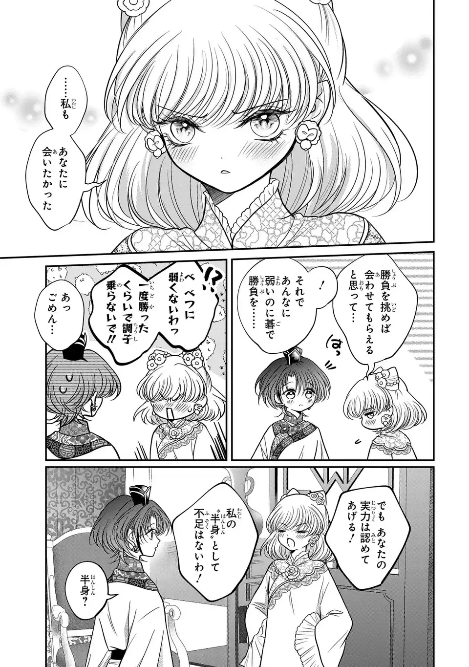 Joou no Inu Chapter 15.6 28ページ
