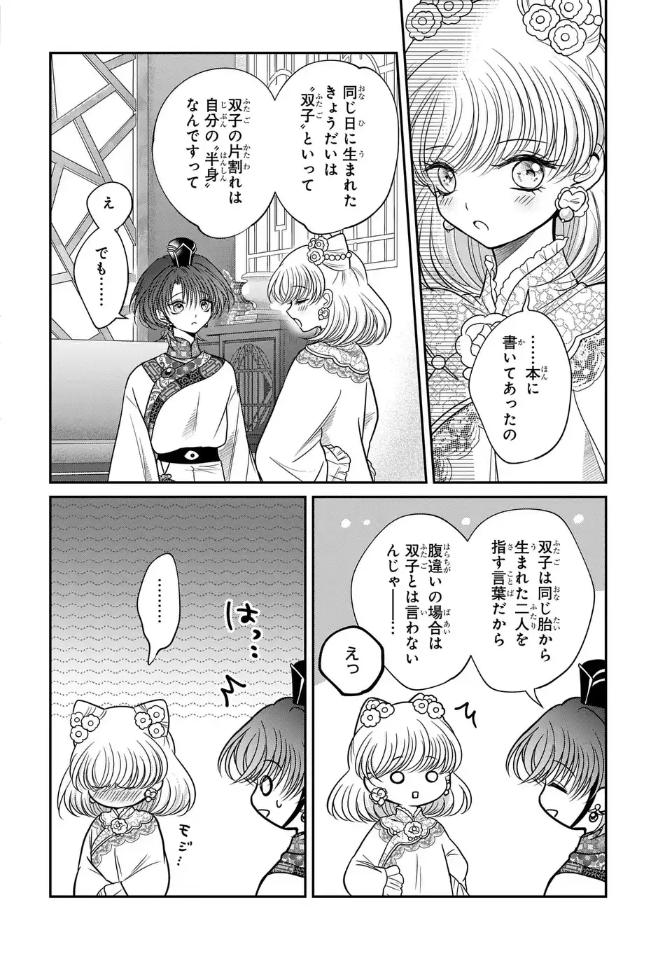 Joou no Inu Chapter 15.6 29ページ