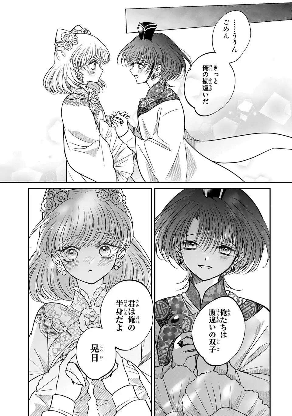 Joou no Inu Chapter 15.6 30ページ