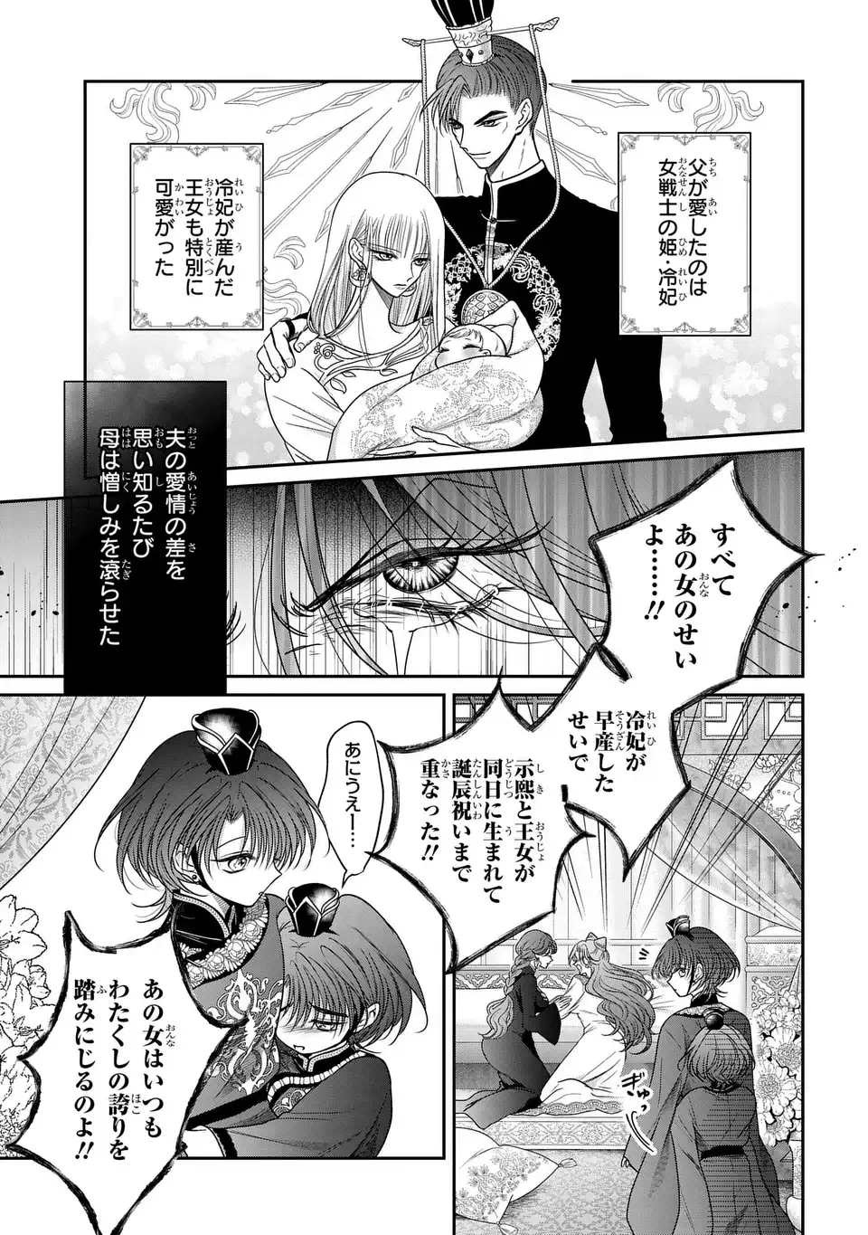 Joou no Inu Chapter 15.6 4ページ