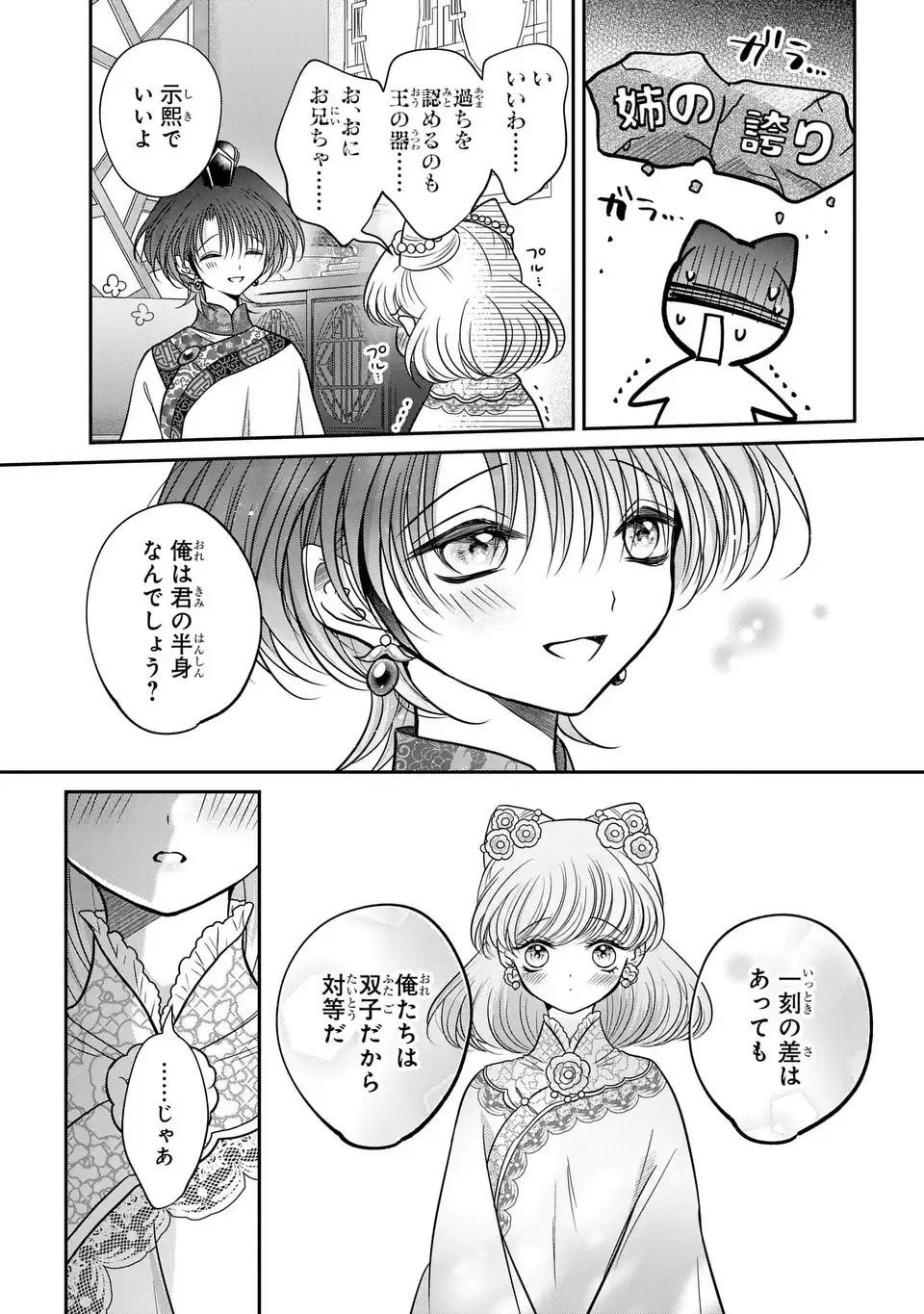 Joou no Inu Chapter 15.6 32ページ