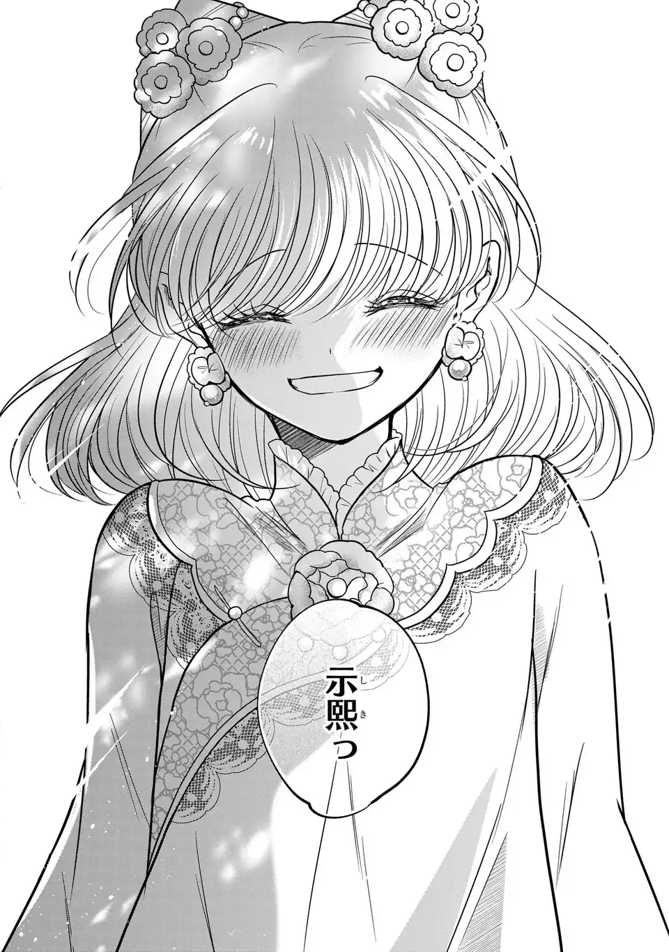 Joou no Inu Chapter 15.6 33ページ