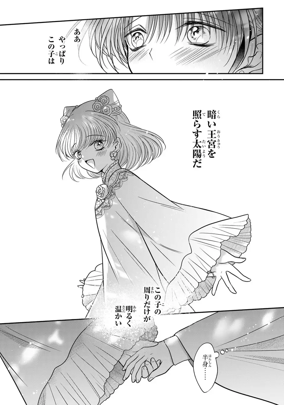 Joou no Inu Chapter 15.6 34ページ
