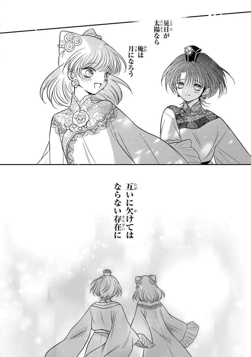 Joou no Inu Chapter 15.6 35ページ