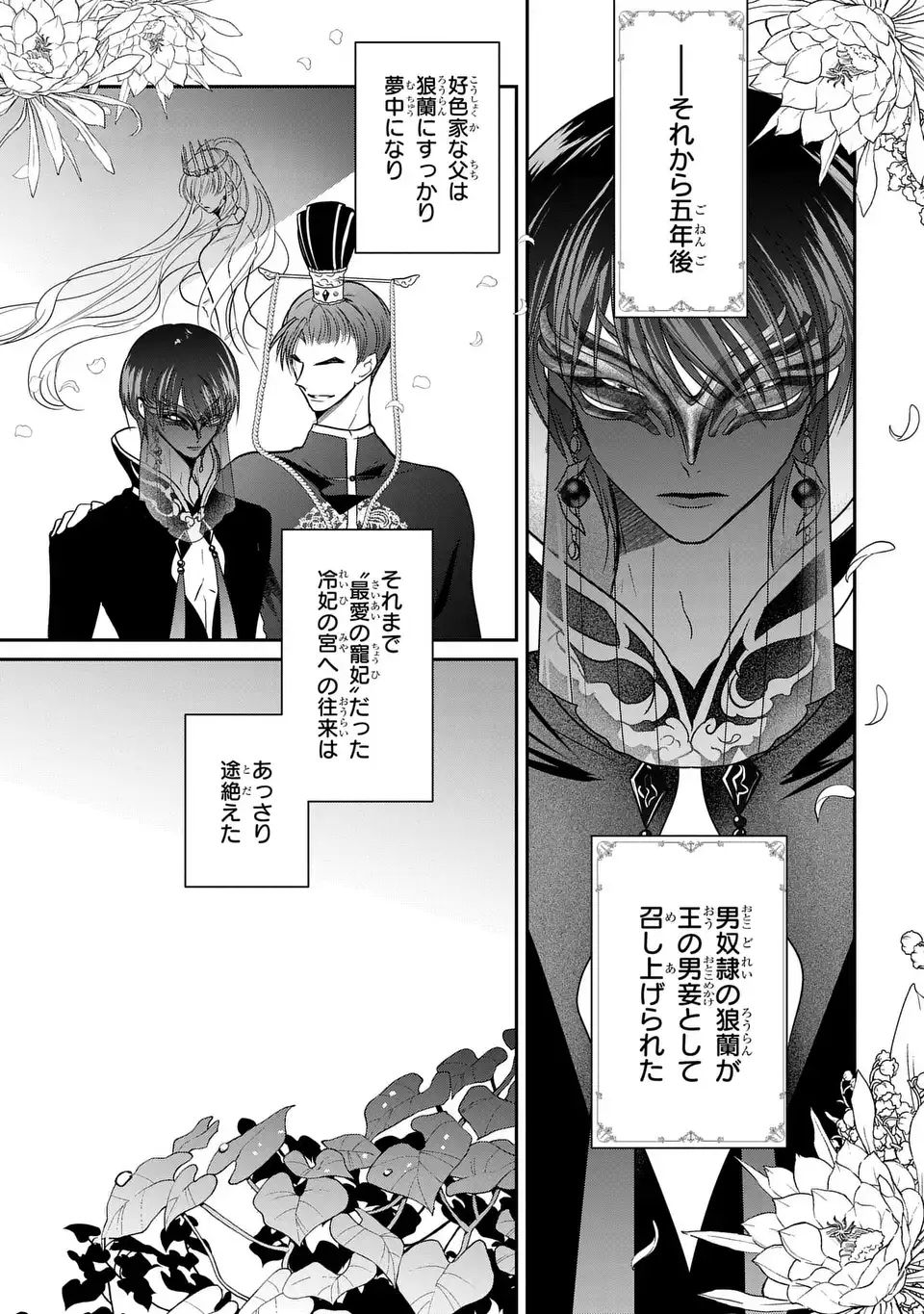 Joou no Inu Chapter 15.6 36ページ
