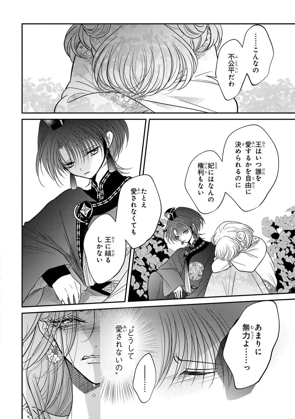 Joou no Inu Chapter 15.6 37ページ