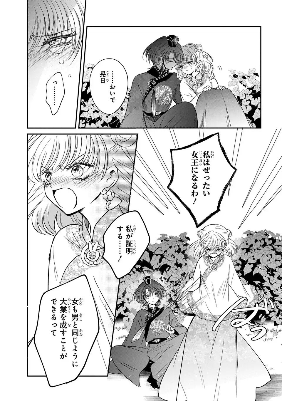Joou no Inu Chapter 15.6 38ページ