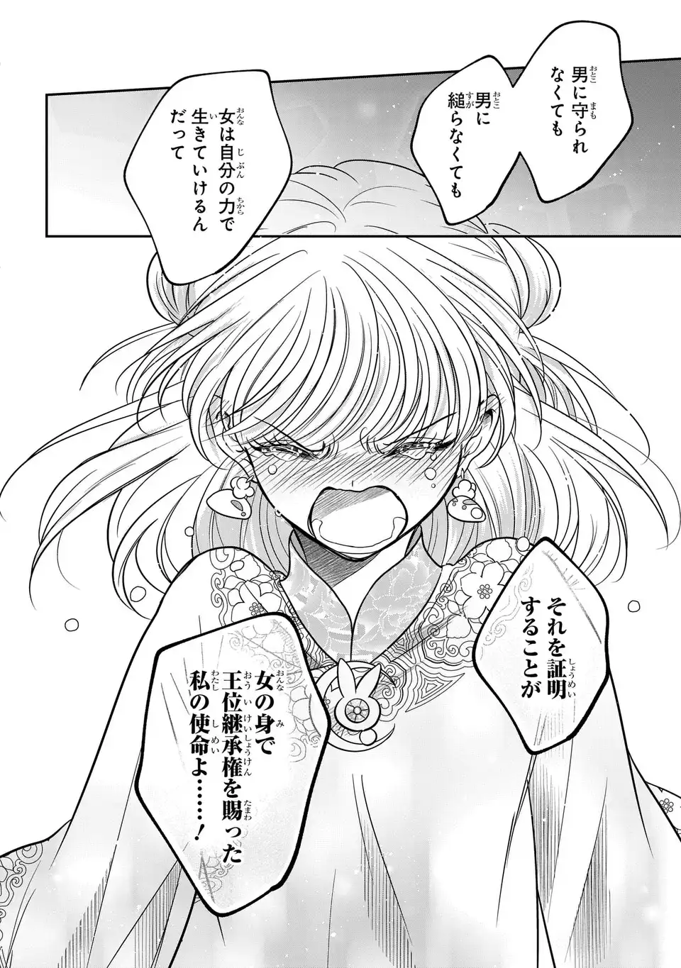 Joou no Inu Chapter 15.6 39ページ