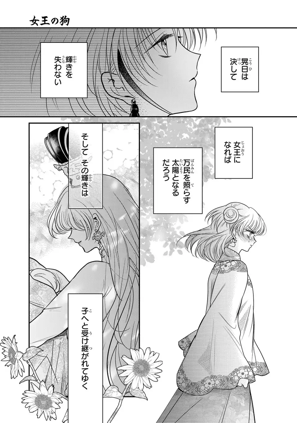 Joou no Inu Chapter 15.6 40ページ