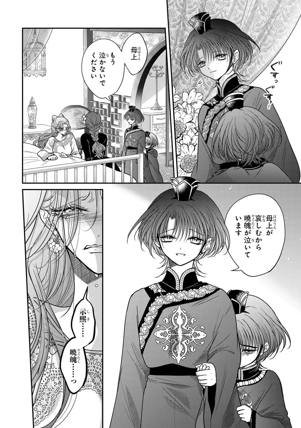Joou no Inu Chapter 15.6 5ページ