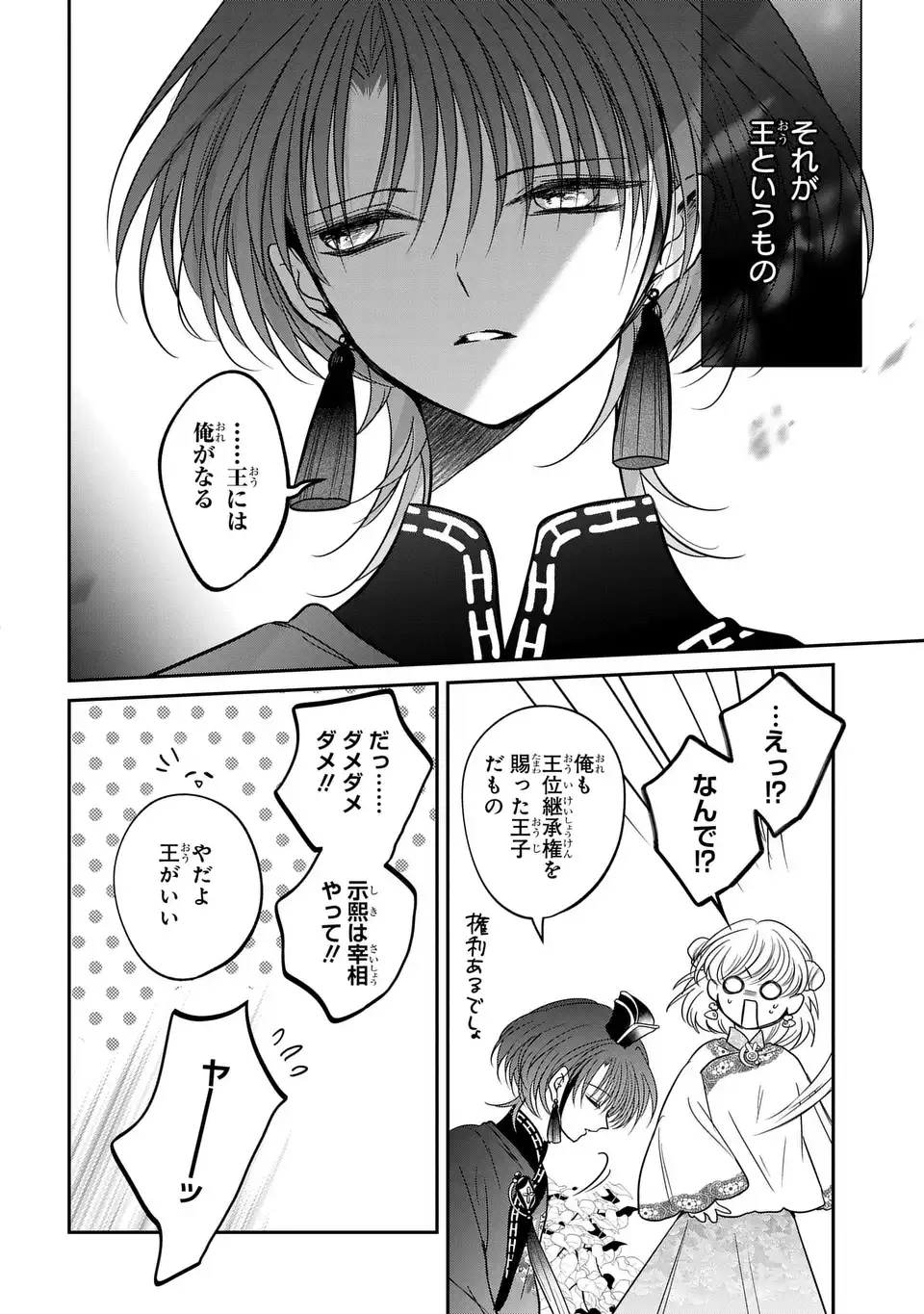 Joou no Inu Chapter 15.6 41ページ