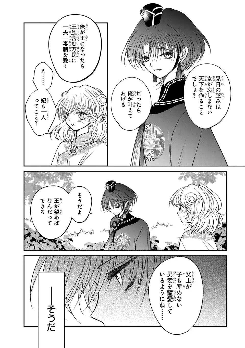 Joou no Inu Chapter 15.6 42ページ