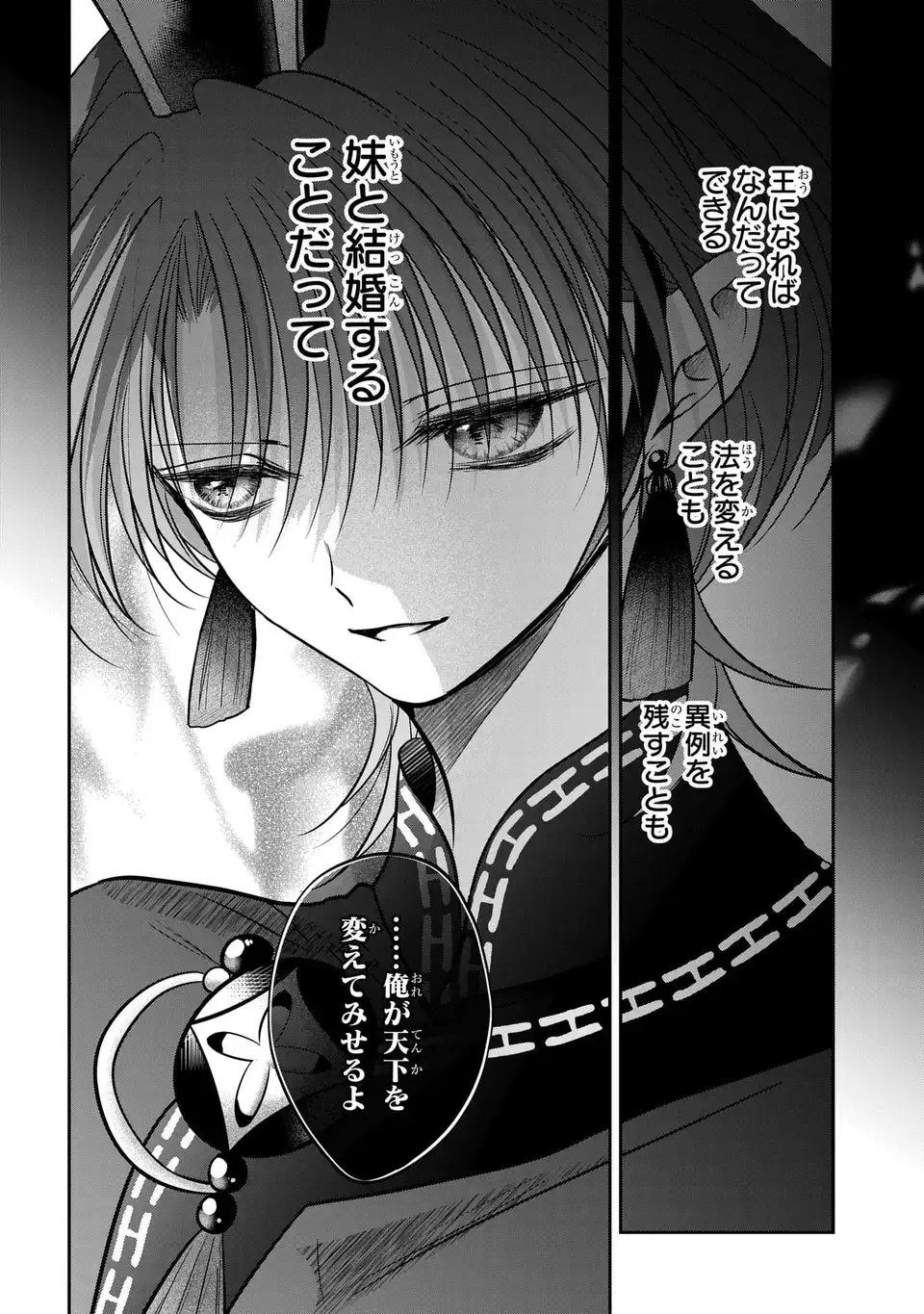 Joou no Inu Chapter 15.6 43ページ