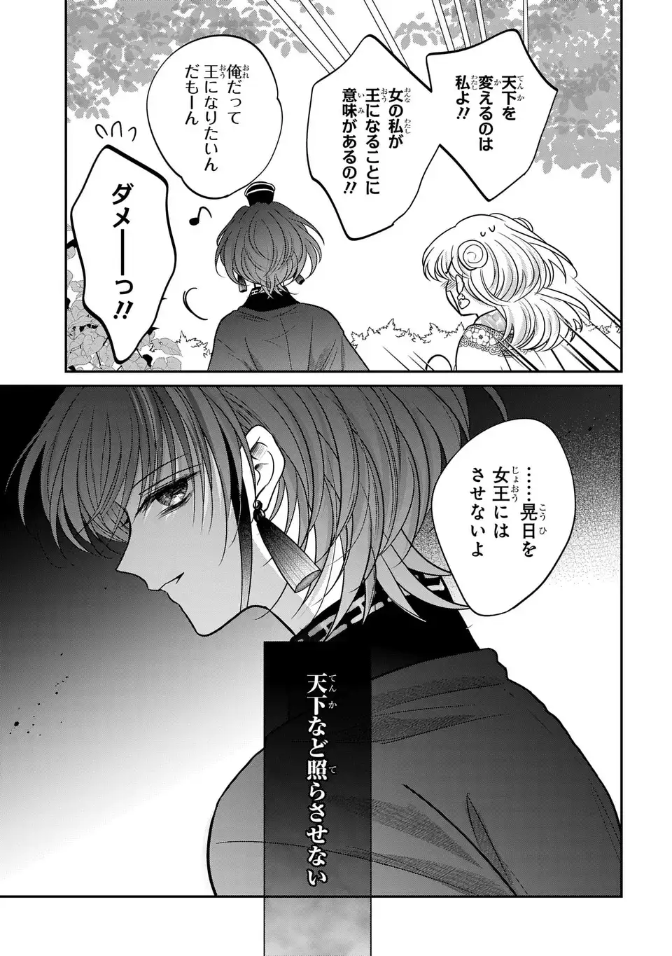 Joou no Inu Chapter 15.6 44ページ