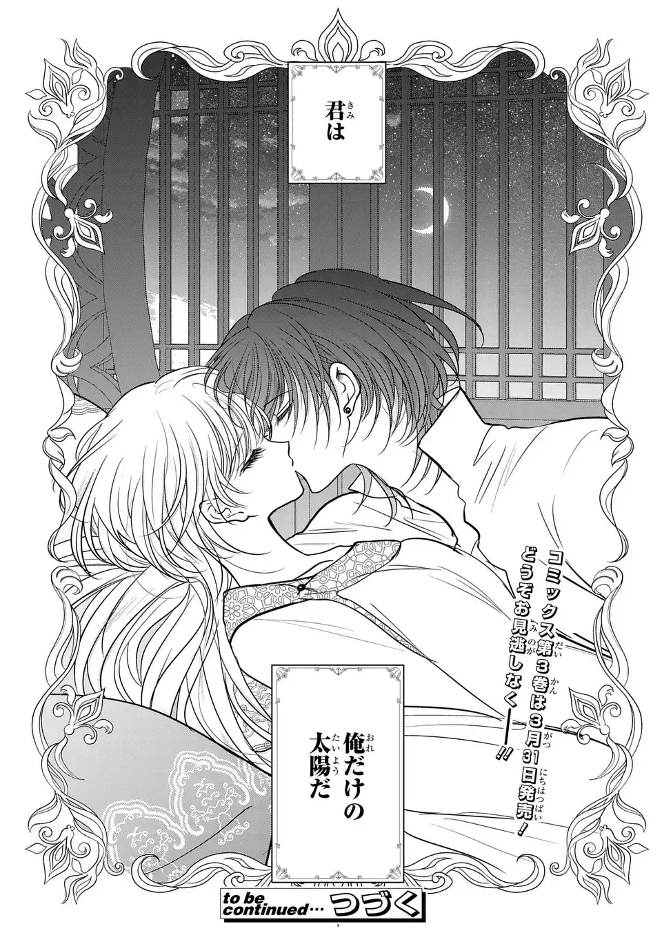 Joou no Inu Chapter 15.6 45ページ